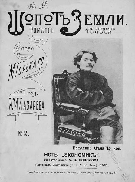 Обложка книги  «Шепот Земли»