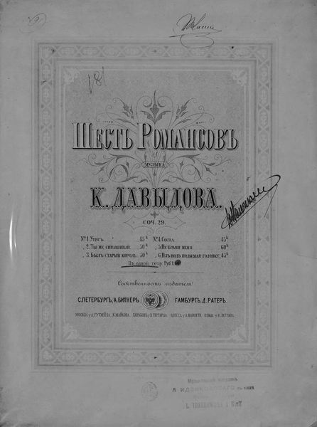 Обложка книги  «Шесть романсов»