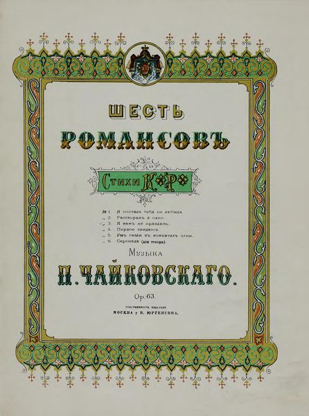 Обложка книги  «Шесть романсов»