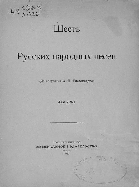 Обложка книги  «Шесть русских народных песен»