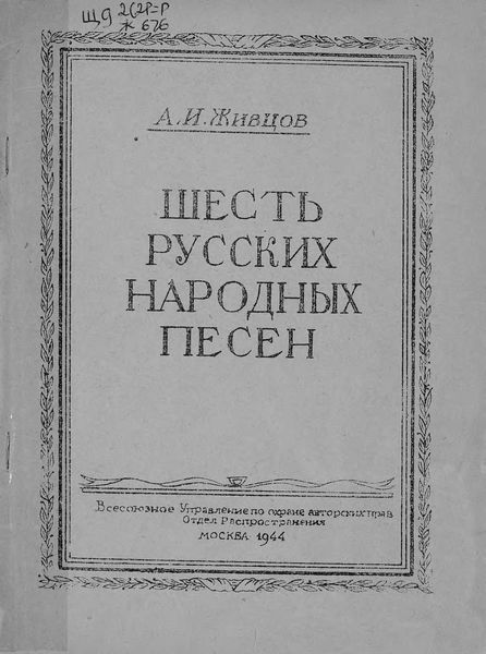 Обложка книги  «Шесть русских народных песен»