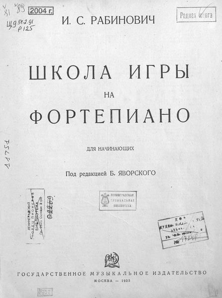 Обложка книги  «Школа игры на фортепиано»