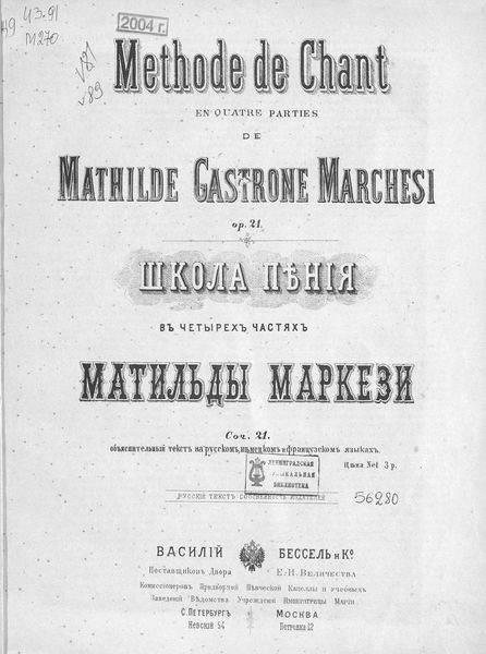 Обложка книги  «Школа пения»