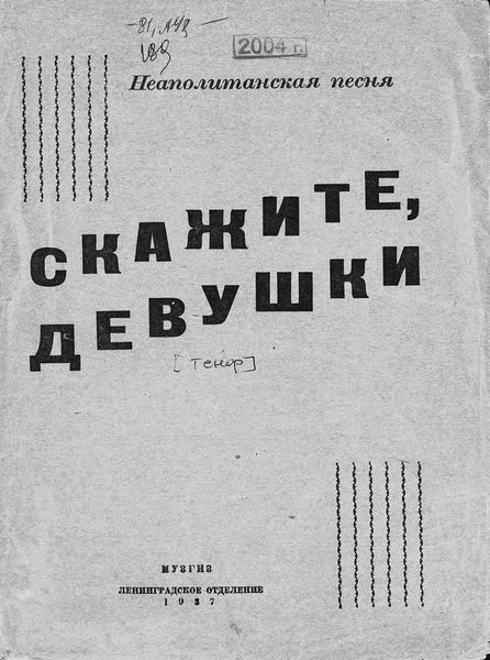 Обложка книги  «Скажите, девушки»