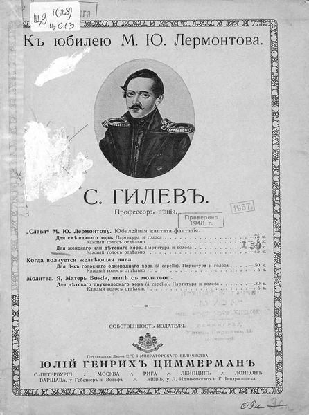 Обложка книги  «Слава М. Ю. Лермонтову»