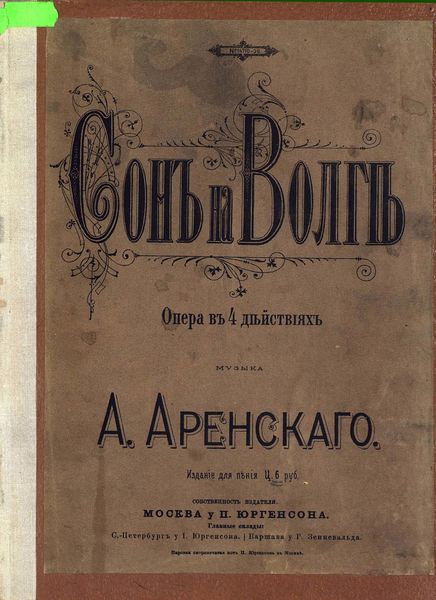 Обложка книги  «Сон на Волге»