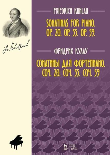 Обложка книги  «Сонатины для фортепиано. Соч. 20. Соч. 55. Соч. 59»