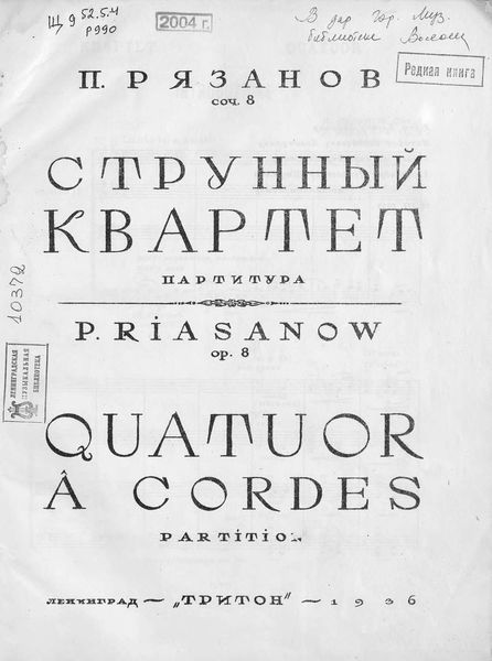 Обложка книги  «Струнный квартет»