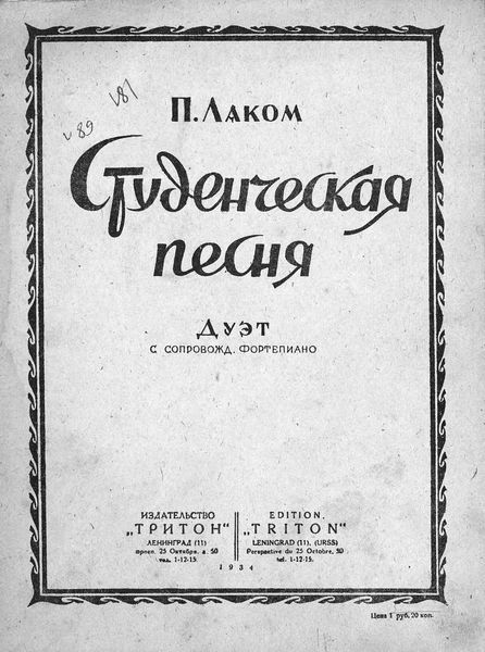 Обложка книги  «Студенческая песня»