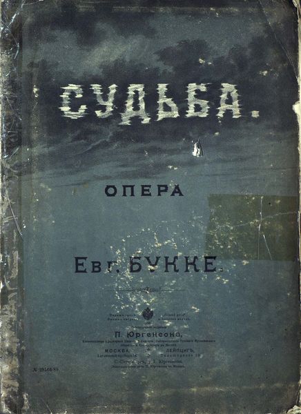Обложка книги  «Судьба»