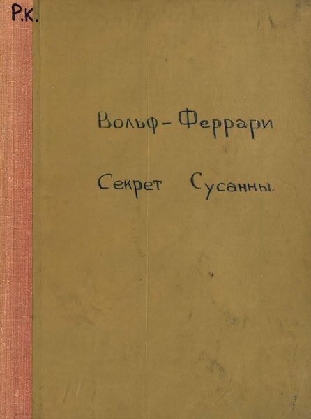 Обложка книги  «Susannens Geheimnis»