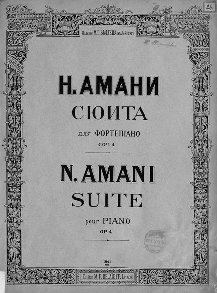 Обложка книги  «Сюита для фортепиано»