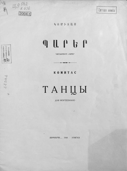 Обложка книги  «Танцы»