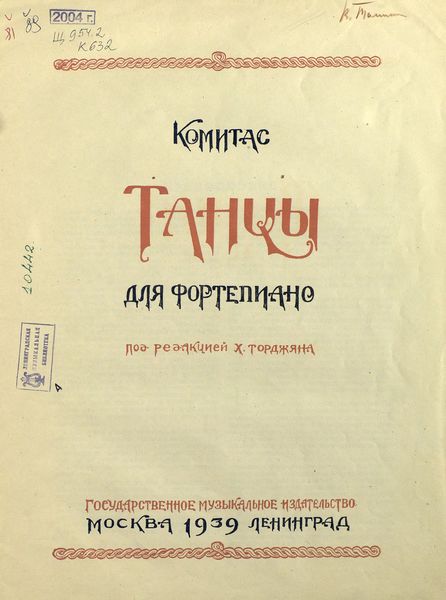 Обложка книги  «Танцы для фортепиано»
