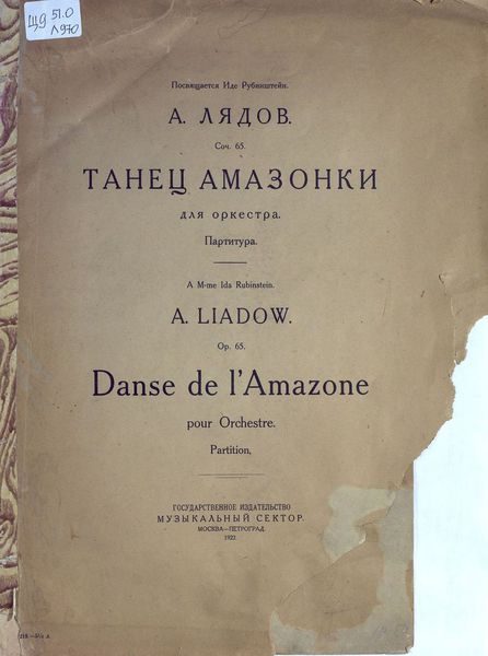 Обложка книги  «Танец амазонки»