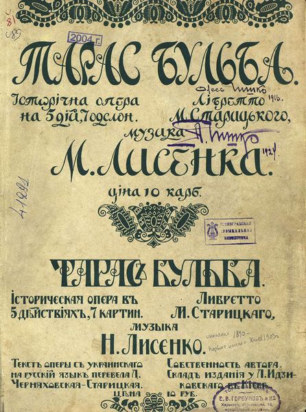 Обложка книги  «Тарас Бульба»