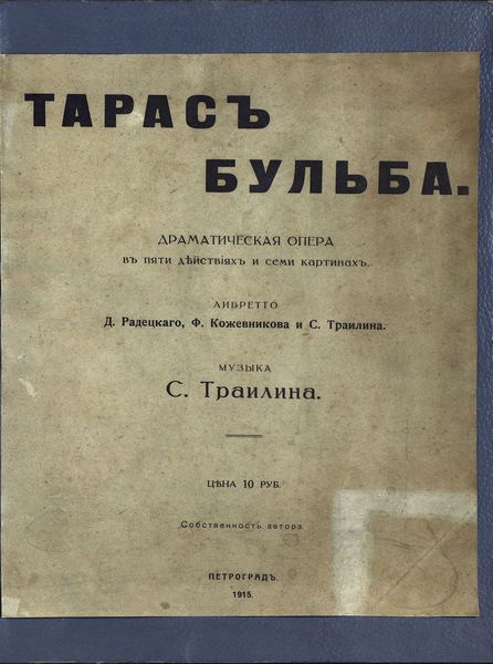 Обложка книги  «Тарас Бульба»