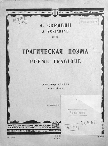 Обложка книги  «Трагическая поэма»