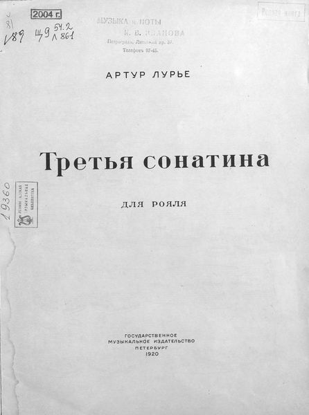 Обложка книги  «Третья сонатина для рояля»