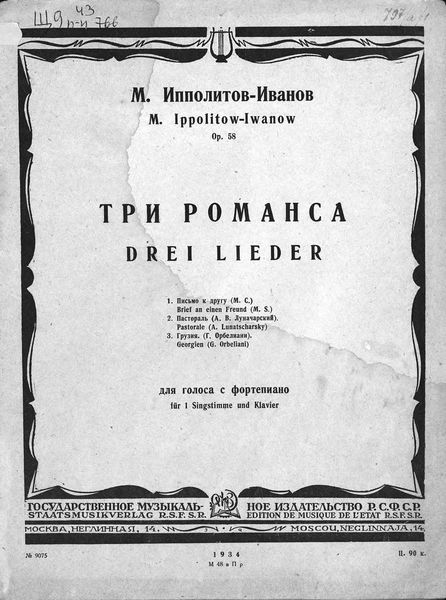 Обложка книги  «Три романса»