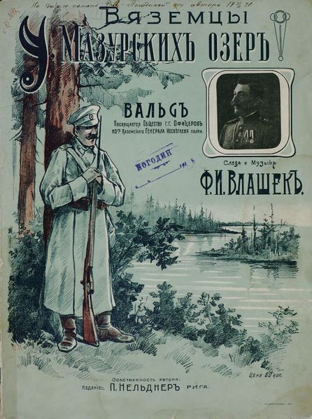 Обложка книги  «У Мазурских озер. Вяземцы»