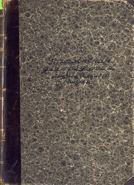 Обложка книги  «Ubungsschule fur musikalische Gehorbildung v. Alois Gusinde»
