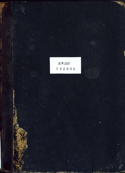 Обложка книги  «Undine»
