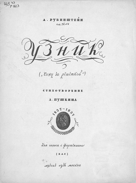 Обложка книги  «Узник»