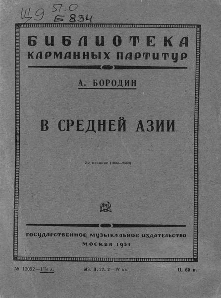 Обложка книги  «В Средней Азии»