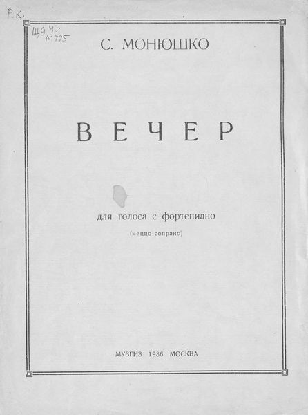 Обложка книги  «Вечер»
