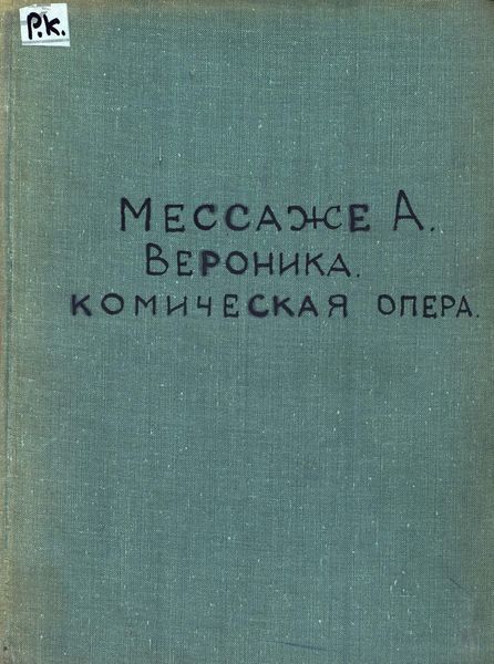 Обложка книги  «Veronique»