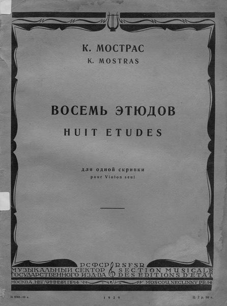 Обложка книги  «Восемь этюдов»