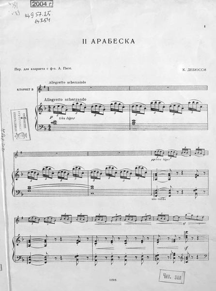 Обложка книги  «Вторая арабеска»