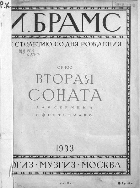 Обложка книги  «Вторая соната для скрипки с фортепиано»