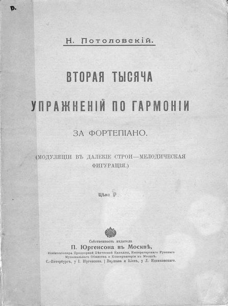 Обложка книги  «Вторая тысяча упражнений по гармонии за фортепиано»