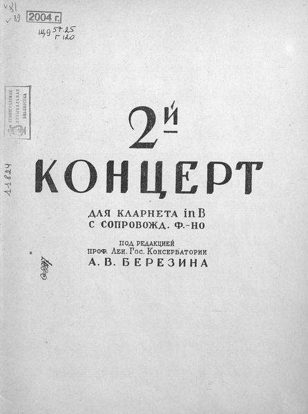 Обложка книги  «Второй концерт для кларнета in B с сопровождением фортепиано»