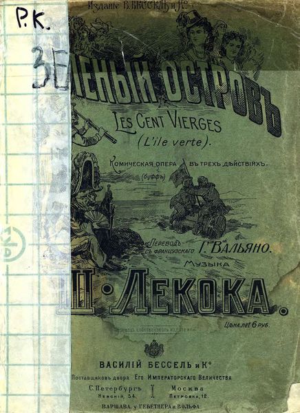 Обложка книги  «Зеленый остров»