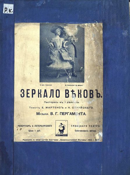 Обложка книги  «Зеркало веков»