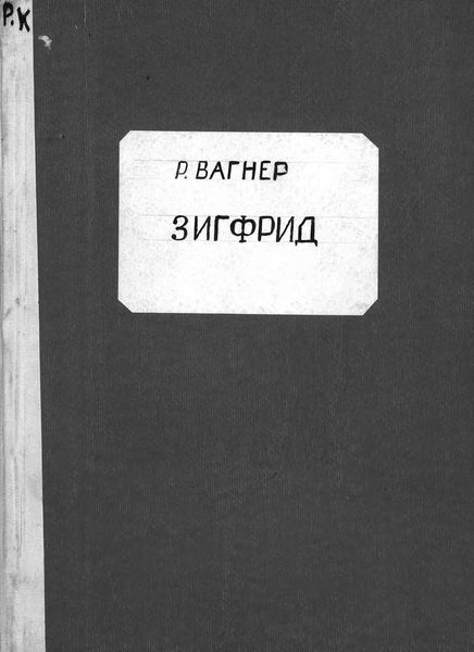 Обложка книги  «Зигфрид»