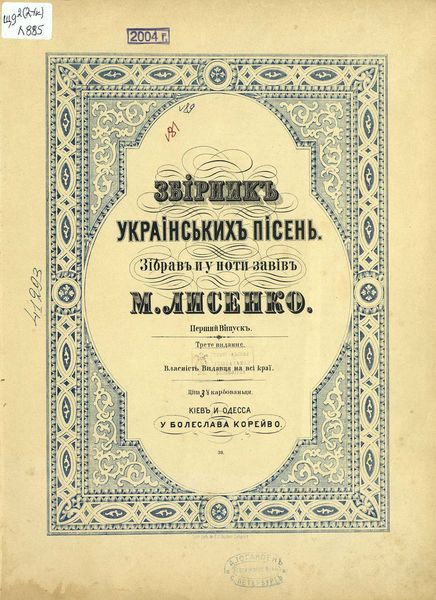 Обложка книги  «Зiрник украiнських пiсен»