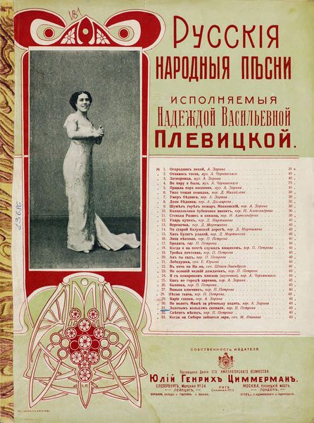 Обложка книги  «Золотым кольцом сковали»