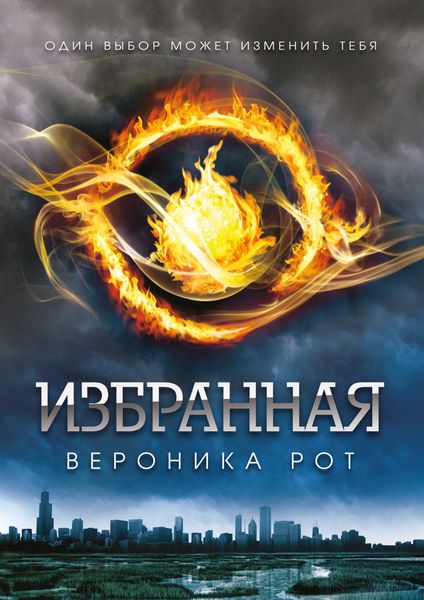 Обложка книги  «Избранная»