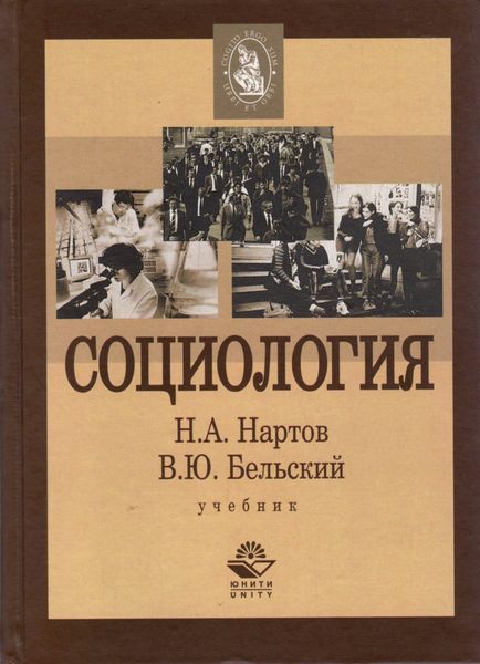 Обложка книги  «Социология»