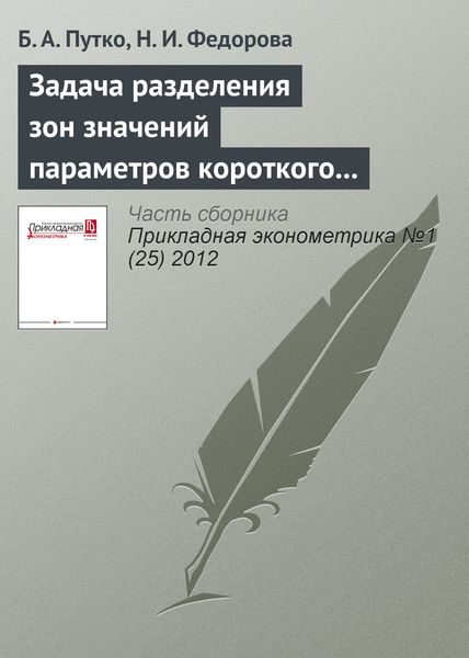 Обложка книги «Задача разделения зон значений параметров короткого временного ряда на примере анализа роста показателей онкомаркера»