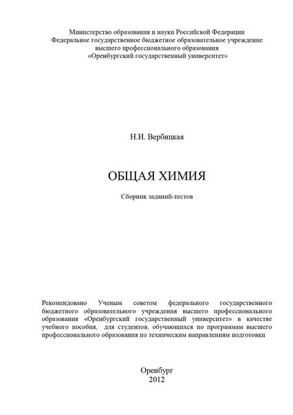 Обложка книги  «Общая химия»