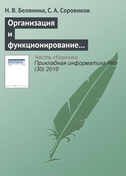 Обложка книги «Организация и функционирование геоинформационной системы экологического мониторинга на основе распределенных вычислений»