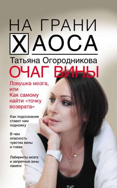 Обложка книги  «Очаг вины»