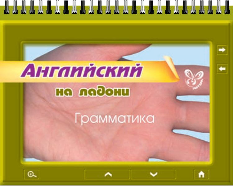 Обложка книги  «Английский. Грамматика»