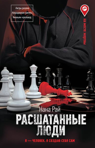 Обложка книги  «Расшатанные люди»