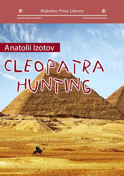 Обложка книги  «Cleopatra Hunting»